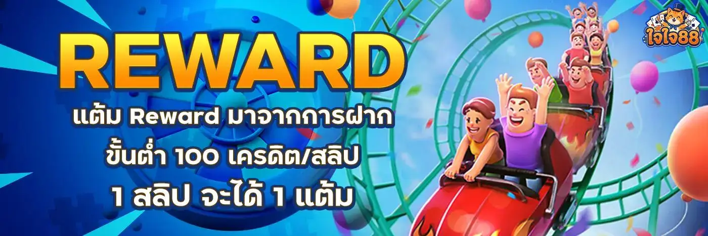 โปรโมชั่น jaijai88 โบนัสพิเศษสำหรับสมาชิก