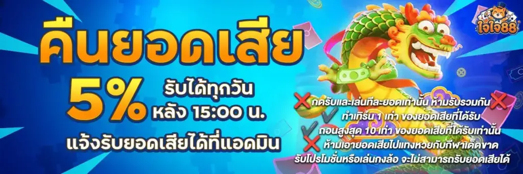 โปรโมชั่น jaijai88 สำหรับผู้เล่นใหม่และสมาชิก