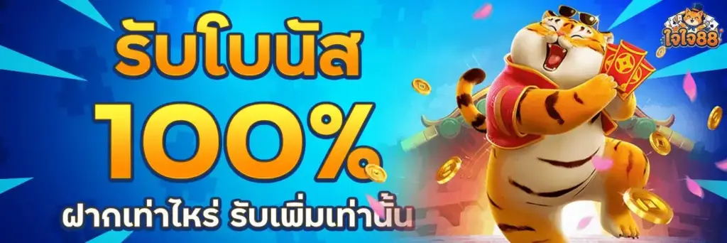 jaijai88 เว็บเกมสล็อตและคาสิโนสดในแพลตฟอร์มเดียว
